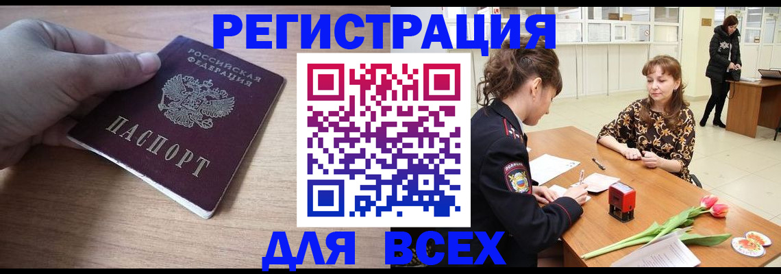 прописка штамп в Таганроге
