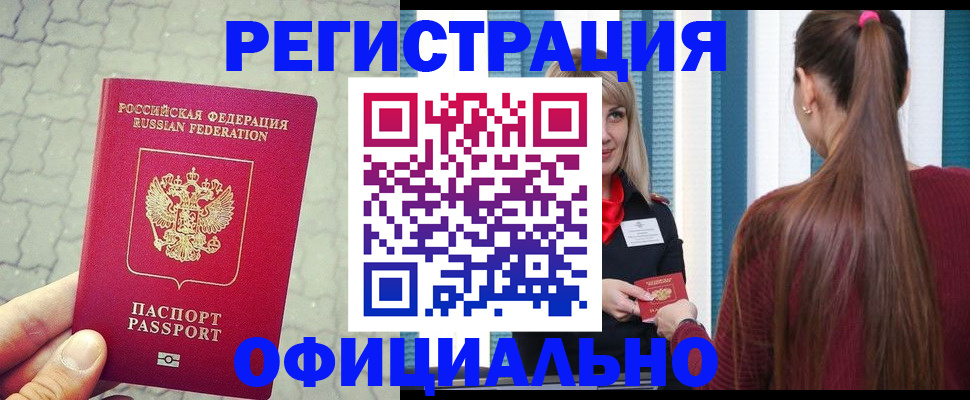 прописка регистрация в Таганроге