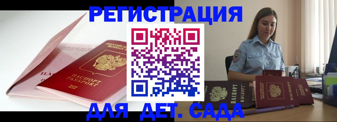 прописка штамп в Таганроге