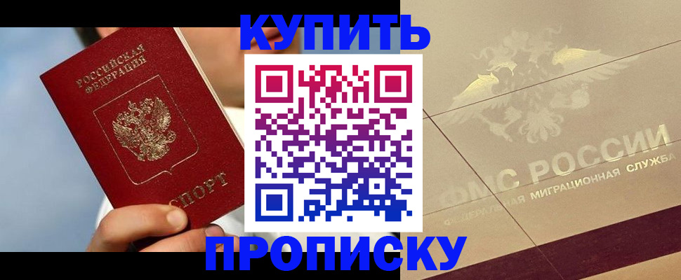 временная прописка в Таганроге