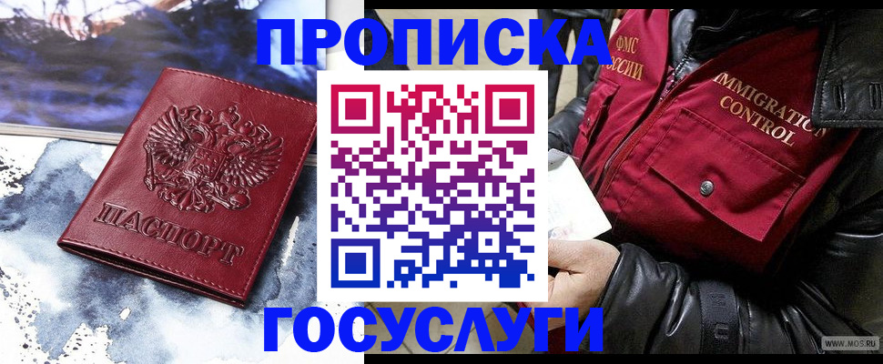 временная прописка в Таганроге